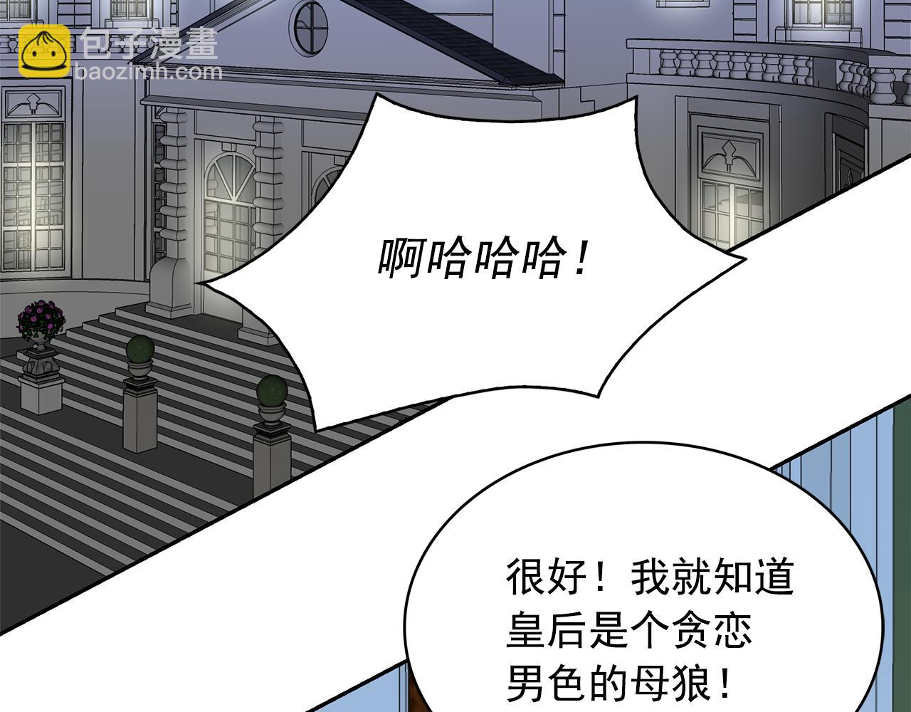 月亮魔女與太陽陛下 - 第80話 成爲同盟(3/3) - 2