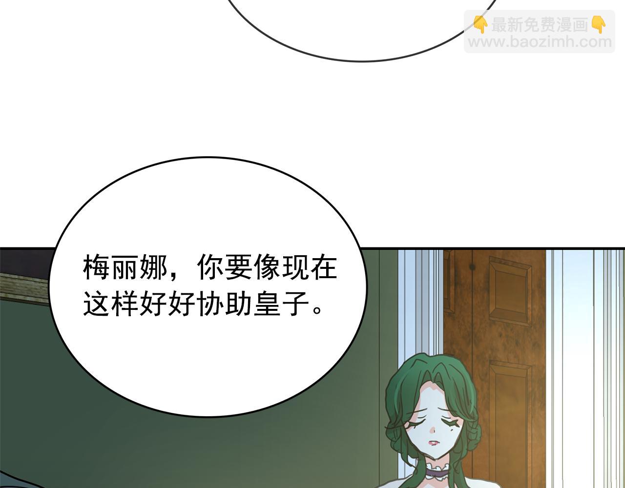 月亮魔女與太陽陛下 - 第80話 成爲同盟(3/3) - 5