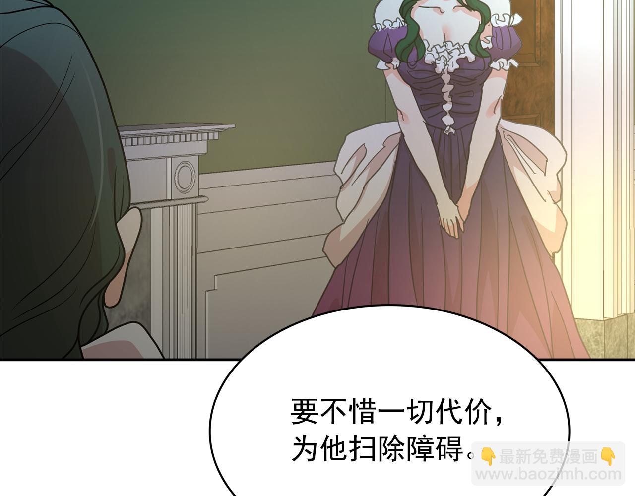 月亮魔女與太陽陛下 - 第80話 成爲同盟(3/3) - 6