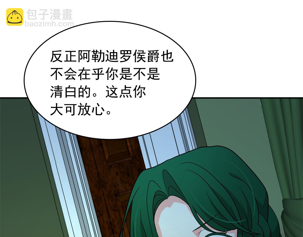 月亮魔女與太陽陛下 - 第80話 成爲同盟(3/3) - 1