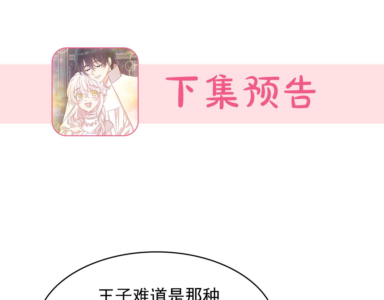 月亮魔女與太陽陛下 - 第80話 成爲同盟(3/3) - 1