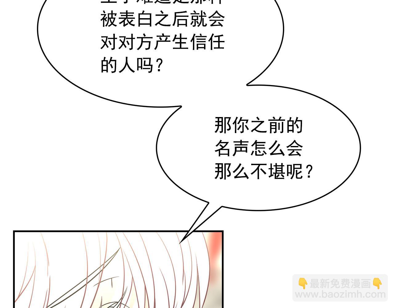 月亮魔女與太陽陛下 - 第80話 成爲同盟(3/3) - 2