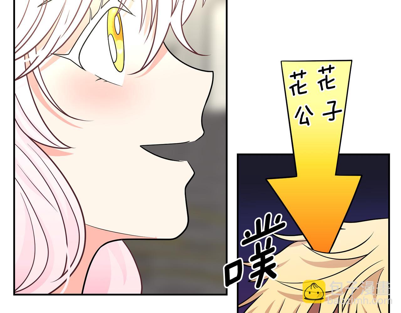 月亮魔女與太陽陛下 - 第80話 成爲同盟(3/3) - 3