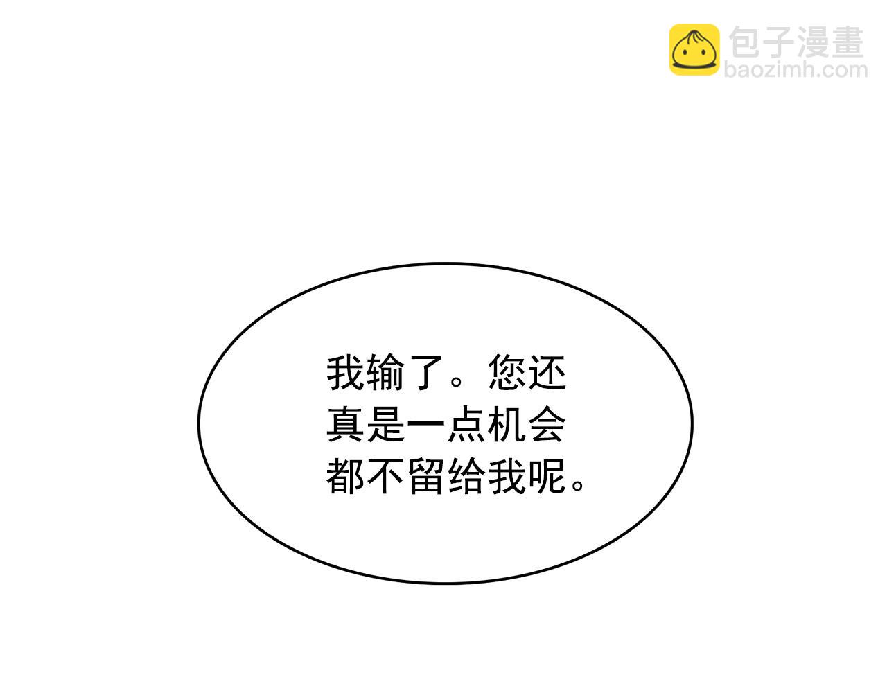 月亮魔女與太陽陛下 - 第80話 成爲同盟(3/3) - 5