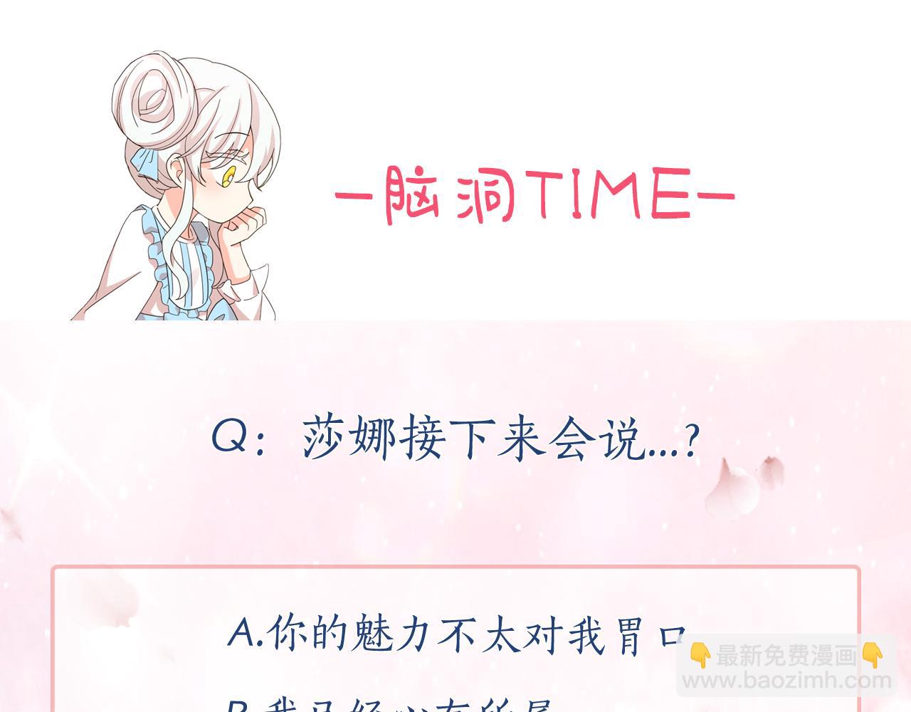 月亮魔女與太陽陛下 - 第80話 成爲同盟(3/3) - 3