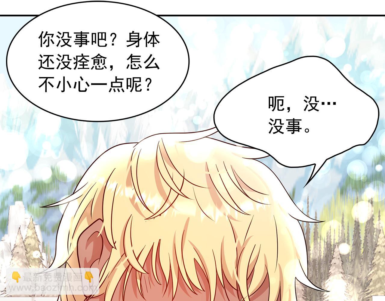 月亮魔女與太陽陛下 - 第80話 成爲同盟(1/3) - 1