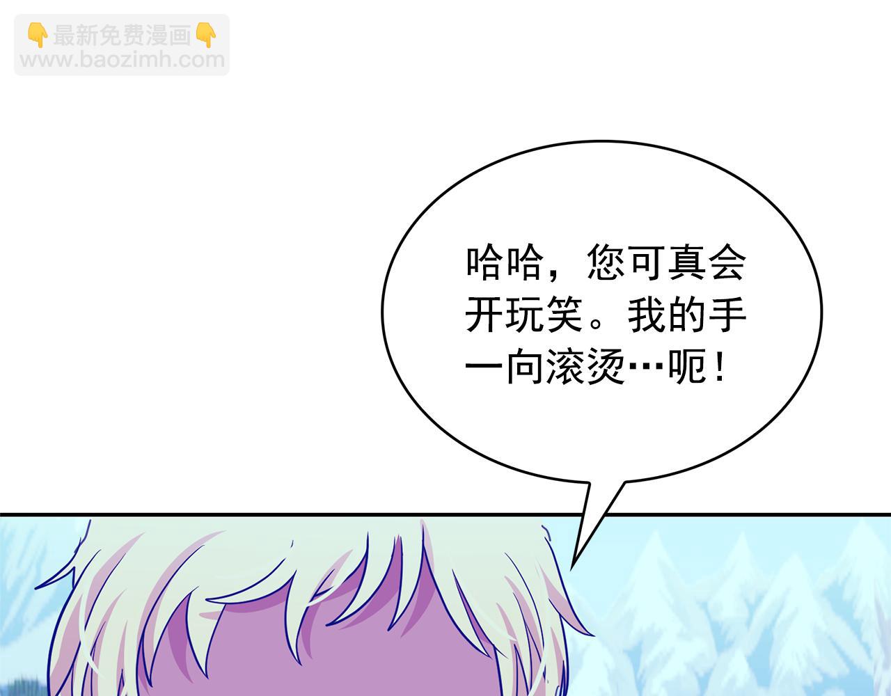 月亮魔女與太陽陛下 - 第80話 成爲同盟(1/3) - 6