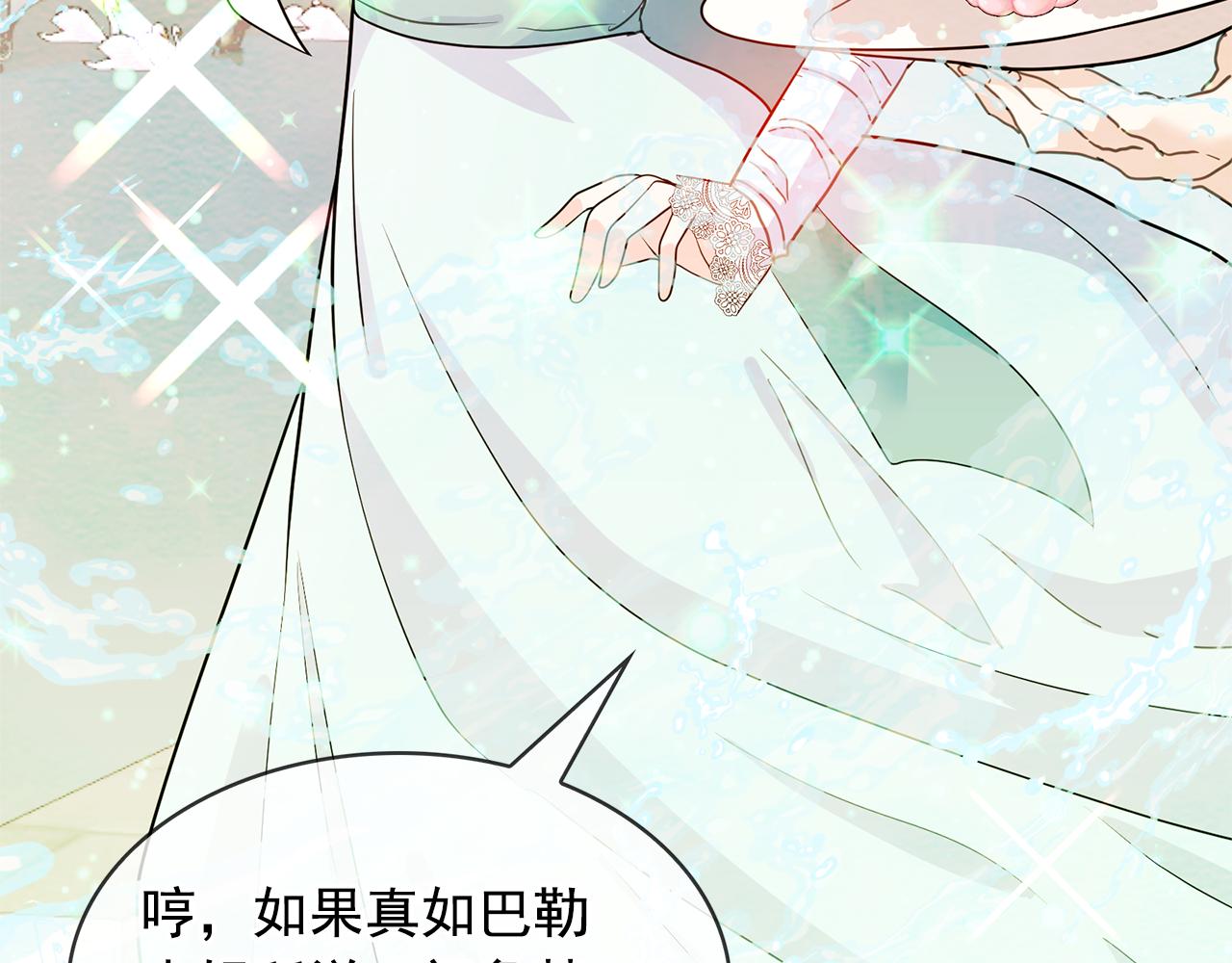 月亮魔女與太陽陛下 - 第80話 成爲同盟(1/3) - 4