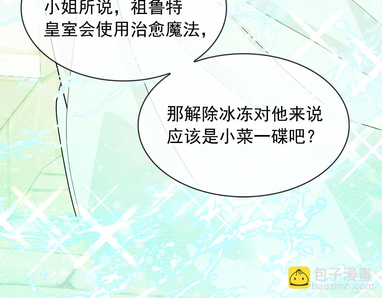 月亮魔女與太陽陛下 - 第80話 成爲同盟(1/3) - 5