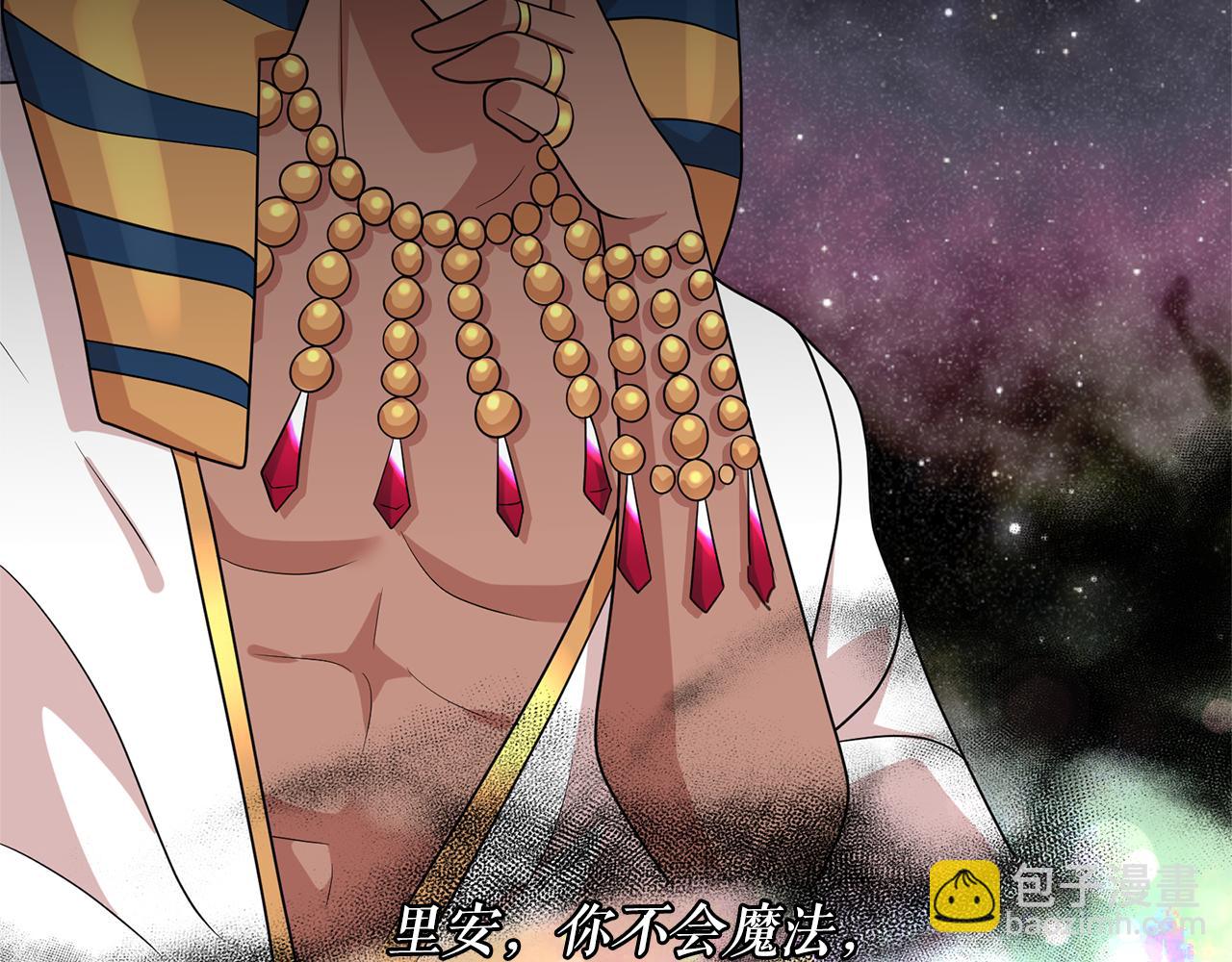 月亮魔女與太陽陛下 - 第80話 成爲同盟(2/3) - 7