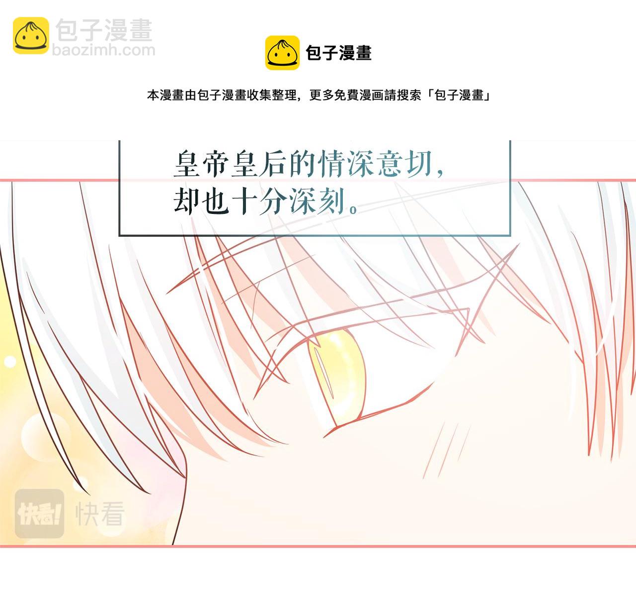 月亮魔女與太陽陛下 - 第80話 成爲同盟(2/3) - 4