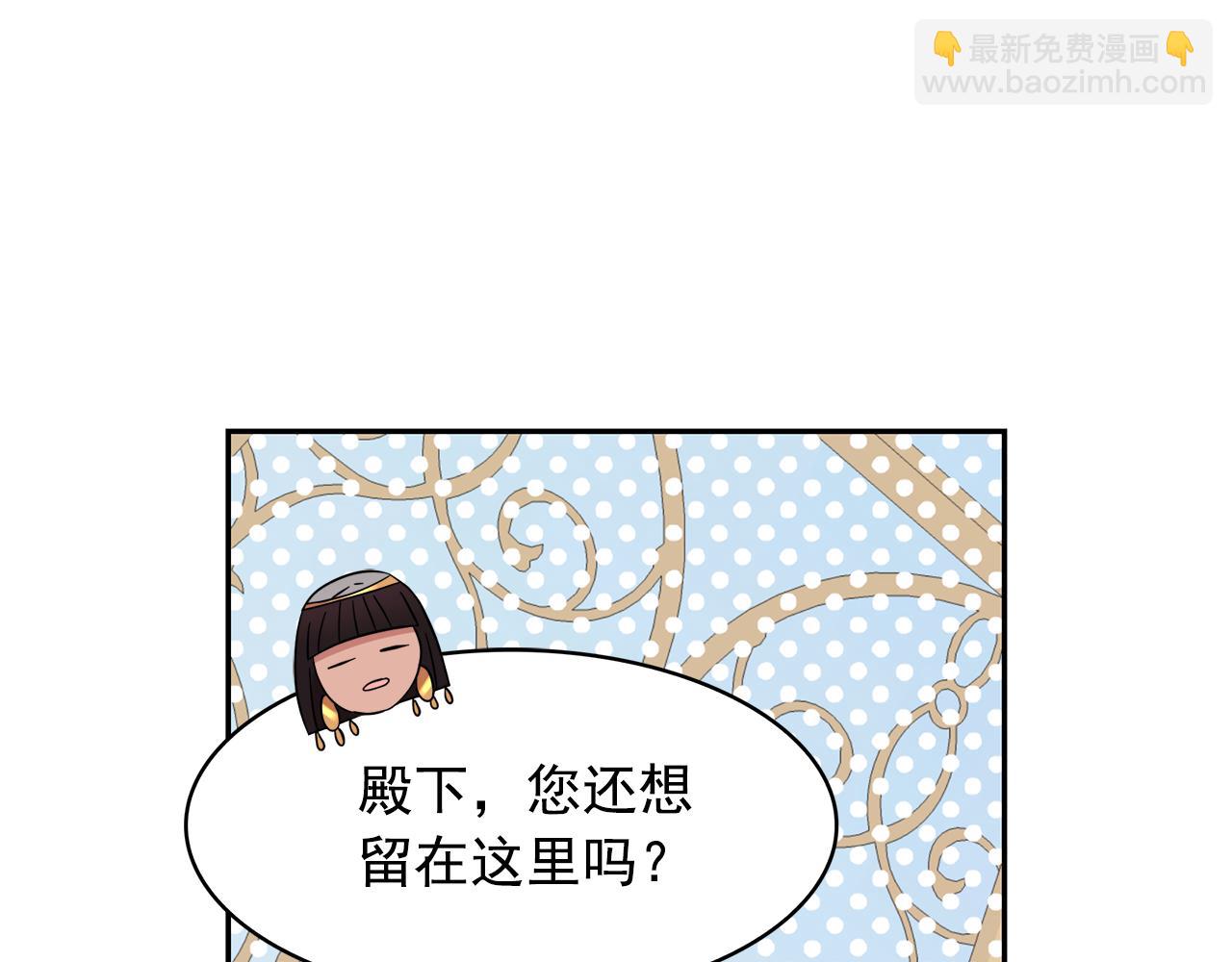 月亮魔女與太陽陛下 - 第80話 成爲同盟(2/3) - 5