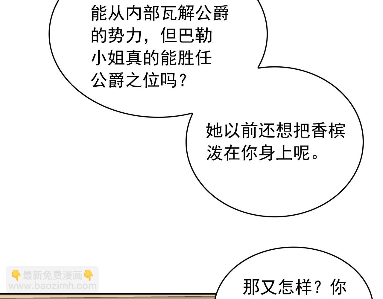 月亮魔女與太陽陛下 - 第82話 當衆出醜(3/3) - 6