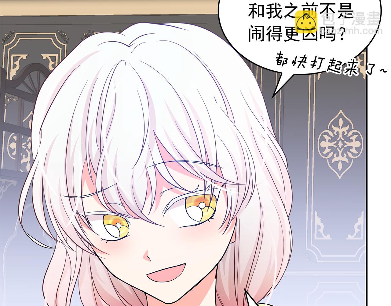 月亮魔女與太陽陛下 - 第82話 當衆出醜(3/3) - 1