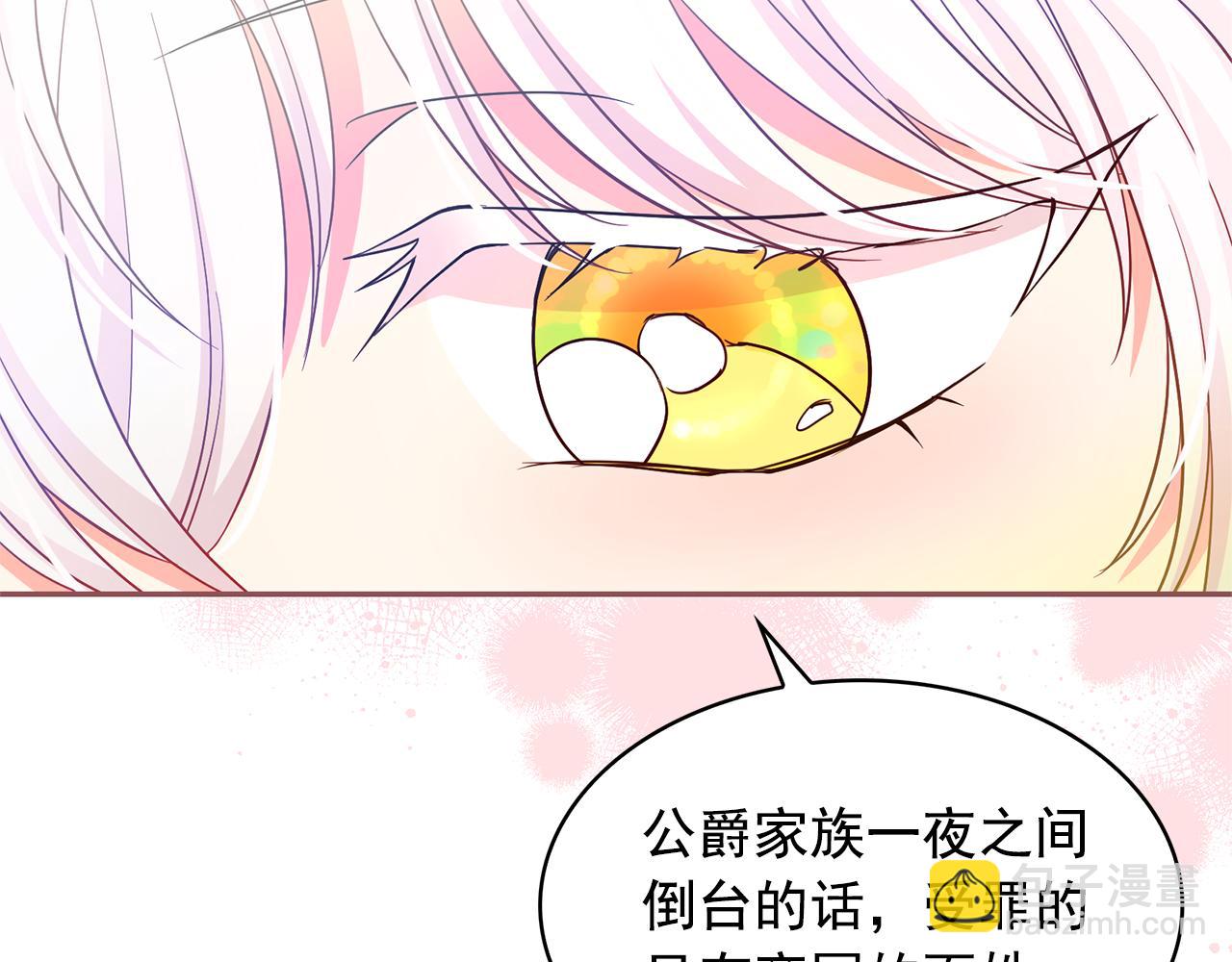 月亮魔女與太陽陛下 - 第82話 當衆出醜(3/3) - 6