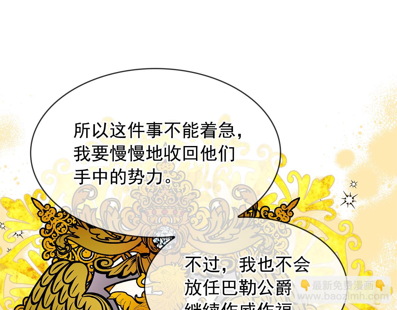 月亮魔女與太陽陛下 - 第82話 當衆出醜(3/3) - 2