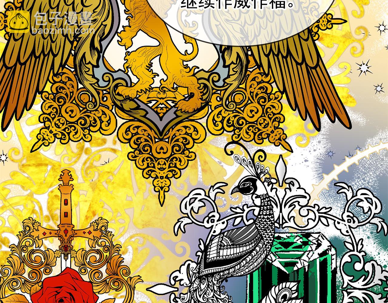 月亮魔女與太陽陛下 - 第82話 當衆出醜(3/3) - 3