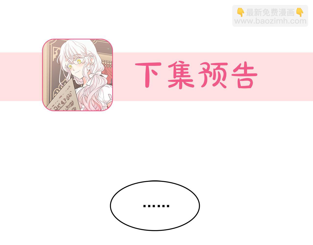 月亮魔女與太陽陛下 - 第82話 當衆出醜(3/3) - 2