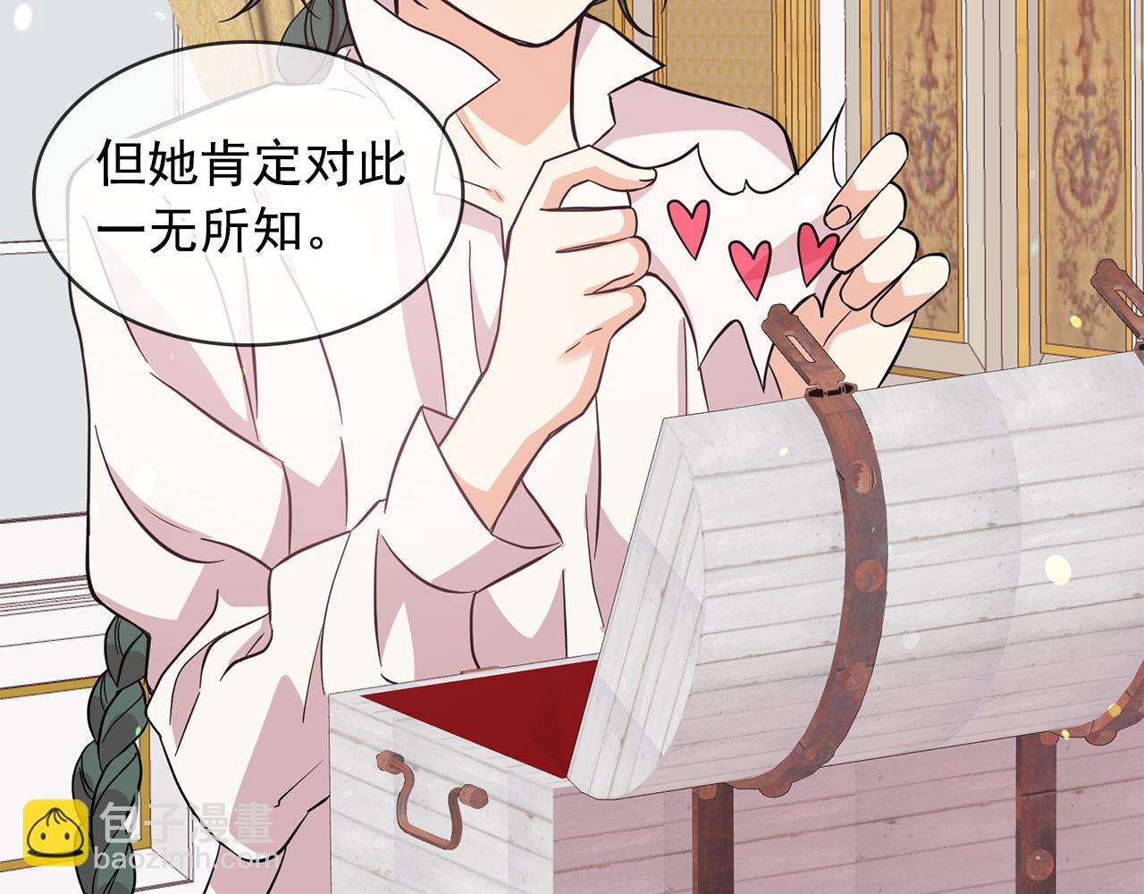 月亮魔女與太陽陛下 - 第82話 當衆出醜(3/3) - 1