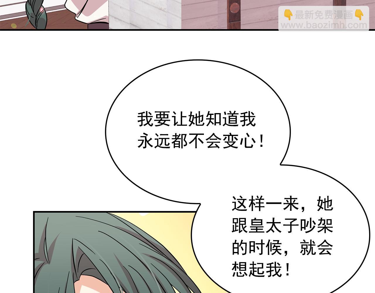 月亮魔女與太陽陛下 - 第82話 當衆出醜(3/3) - 2