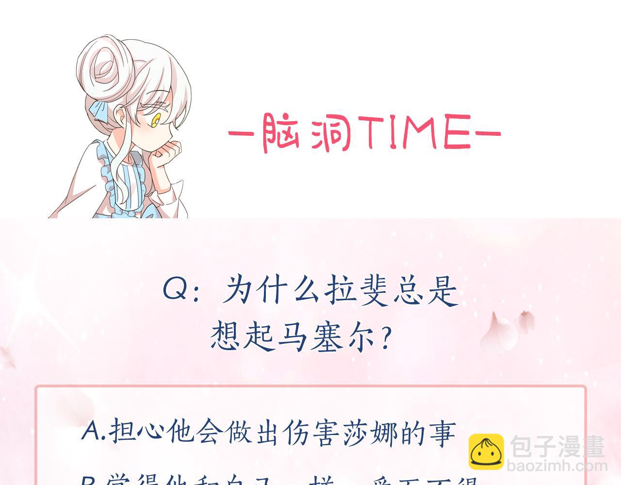 月亮魔女與太陽陛下 - 第82話 當衆出醜(3/3) - 5