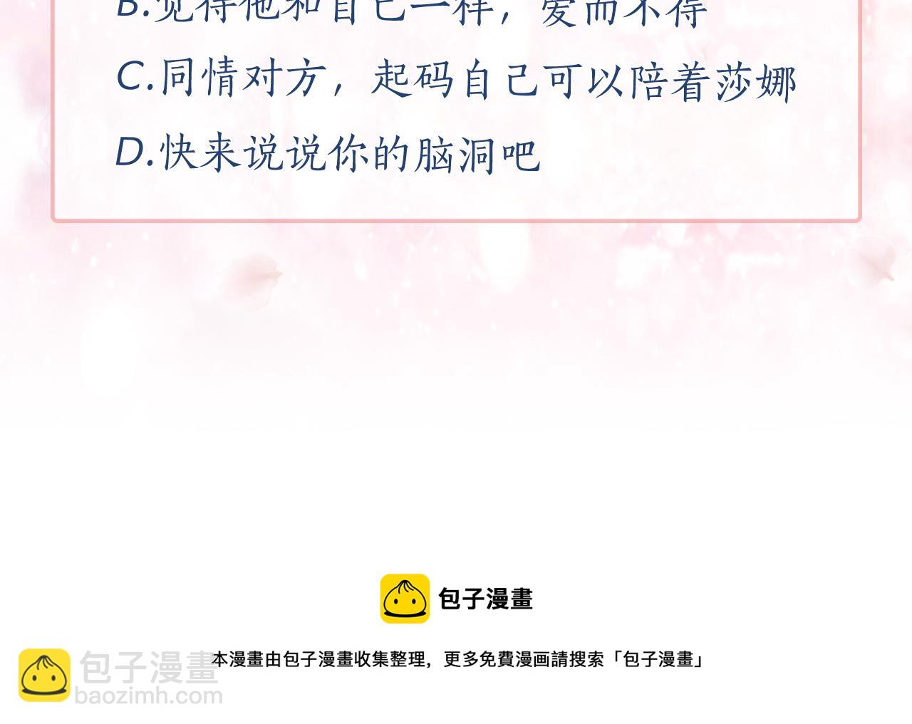 月亮魔女與太陽陛下 - 第82話 當衆出醜(3/3) - 6