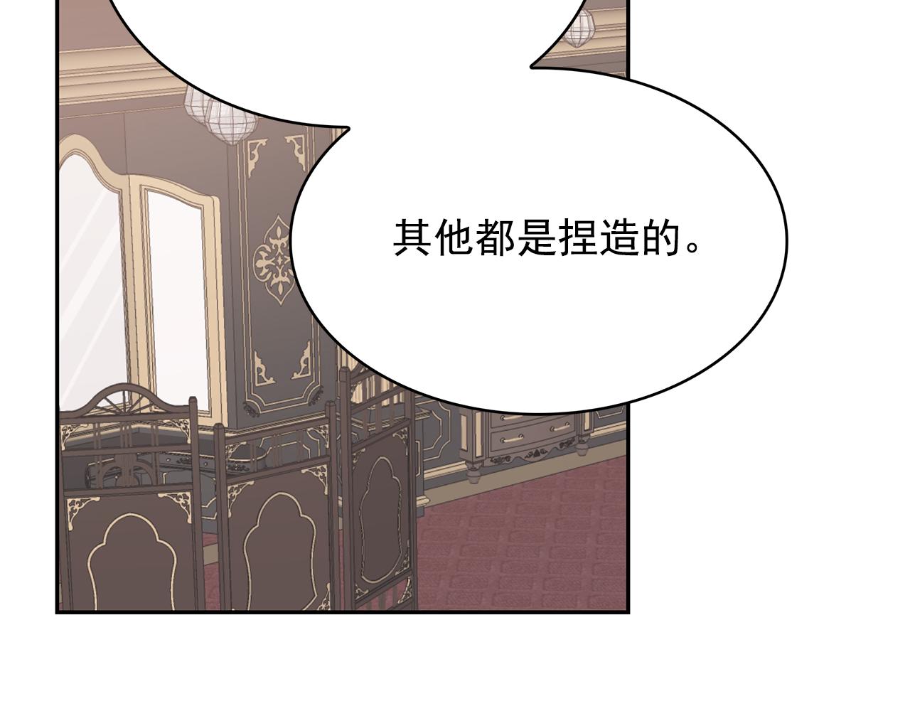 月亮魔女與太陽陛下 - 第82話 當衆出醜(1/3) - 3