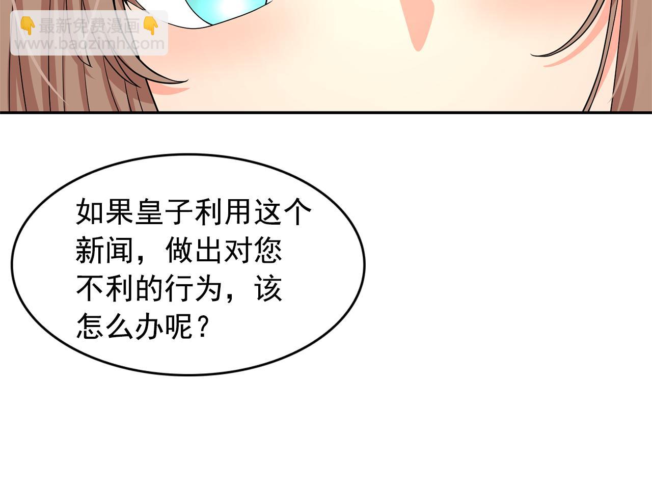 月亮魔女與太陽陛下 - 第82話 當衆出醜(1/3) - 5