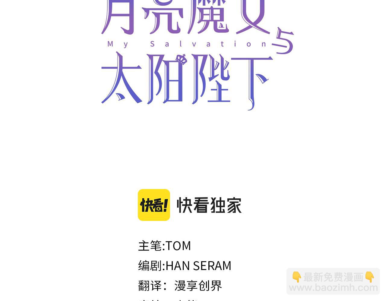 月亮魔女與太陽陛下 - 第82話 當衆出醜(1/3) - 3