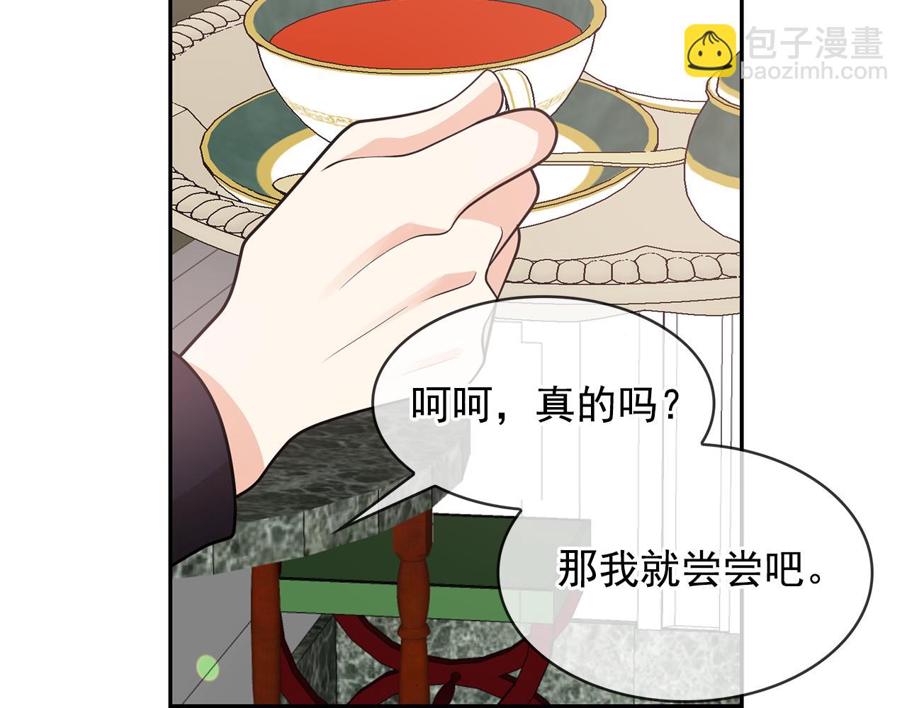 月亮魔女與太陽陛下 - 第82話 當衆出醜(1/3) - 4