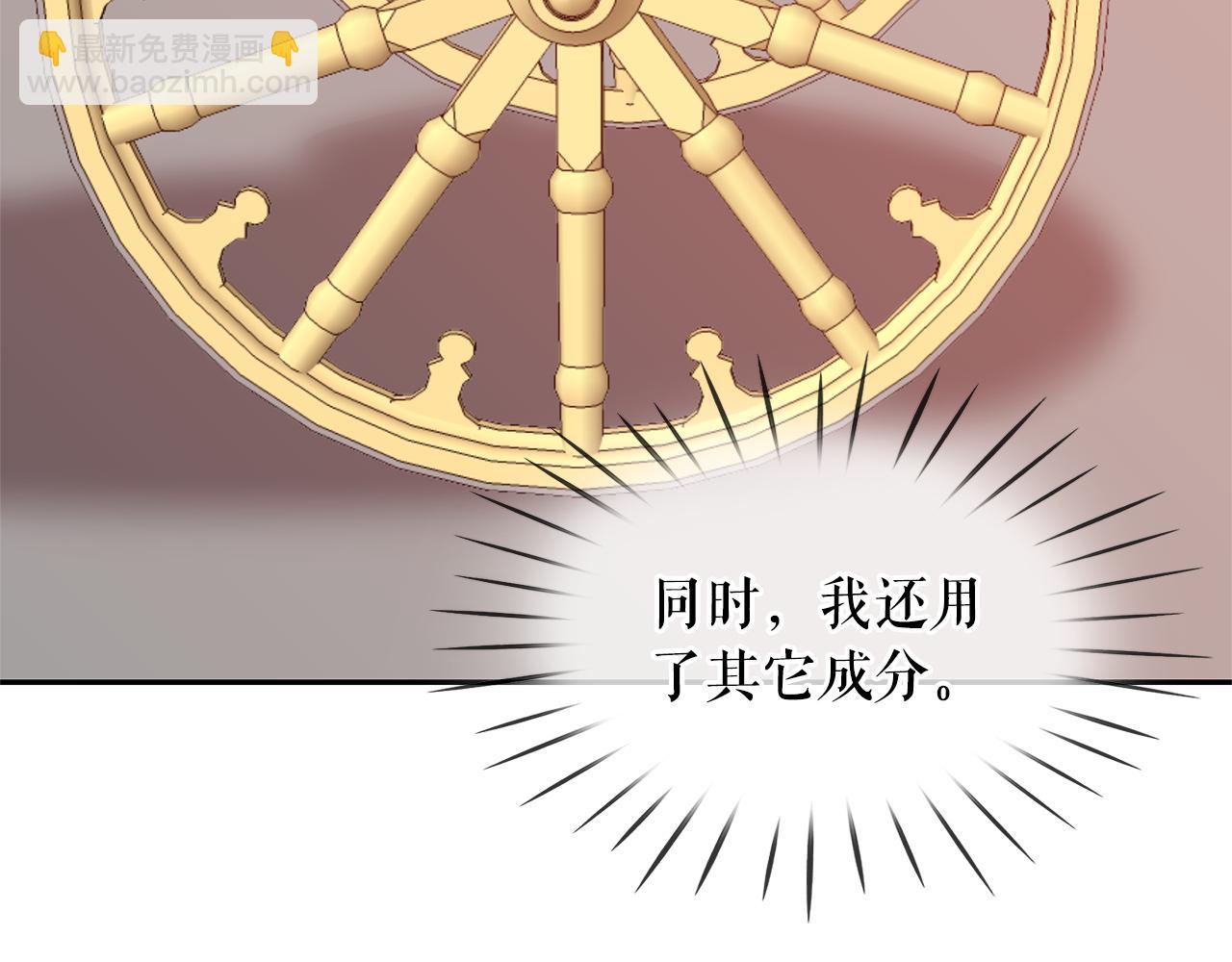 月亮魔女與太陽陛下 - 第82話 當衆出醜(1/3) - 1