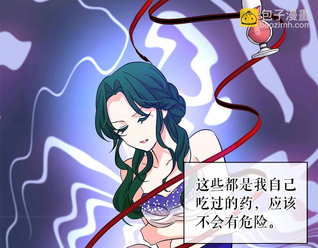 月亮魔女與太陽陛下 - 第82話 當衆出醜(2/3) - 7