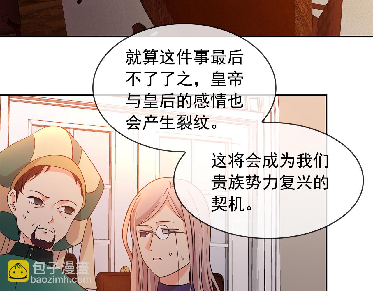 月亮魔女與太陽陛下 - 第82話 當衆出醜(2/3) - 8