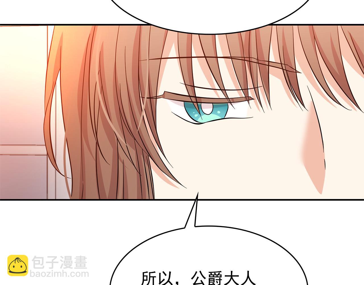 月亮魔女與太陽陛下 - 第82話 當衆出醜(2/3) - 4