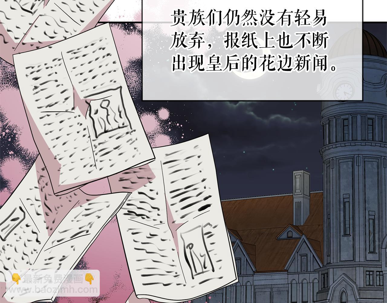 月亮魔女與太陽陛下 - 第82話 當衆出醜(2/3) - 5