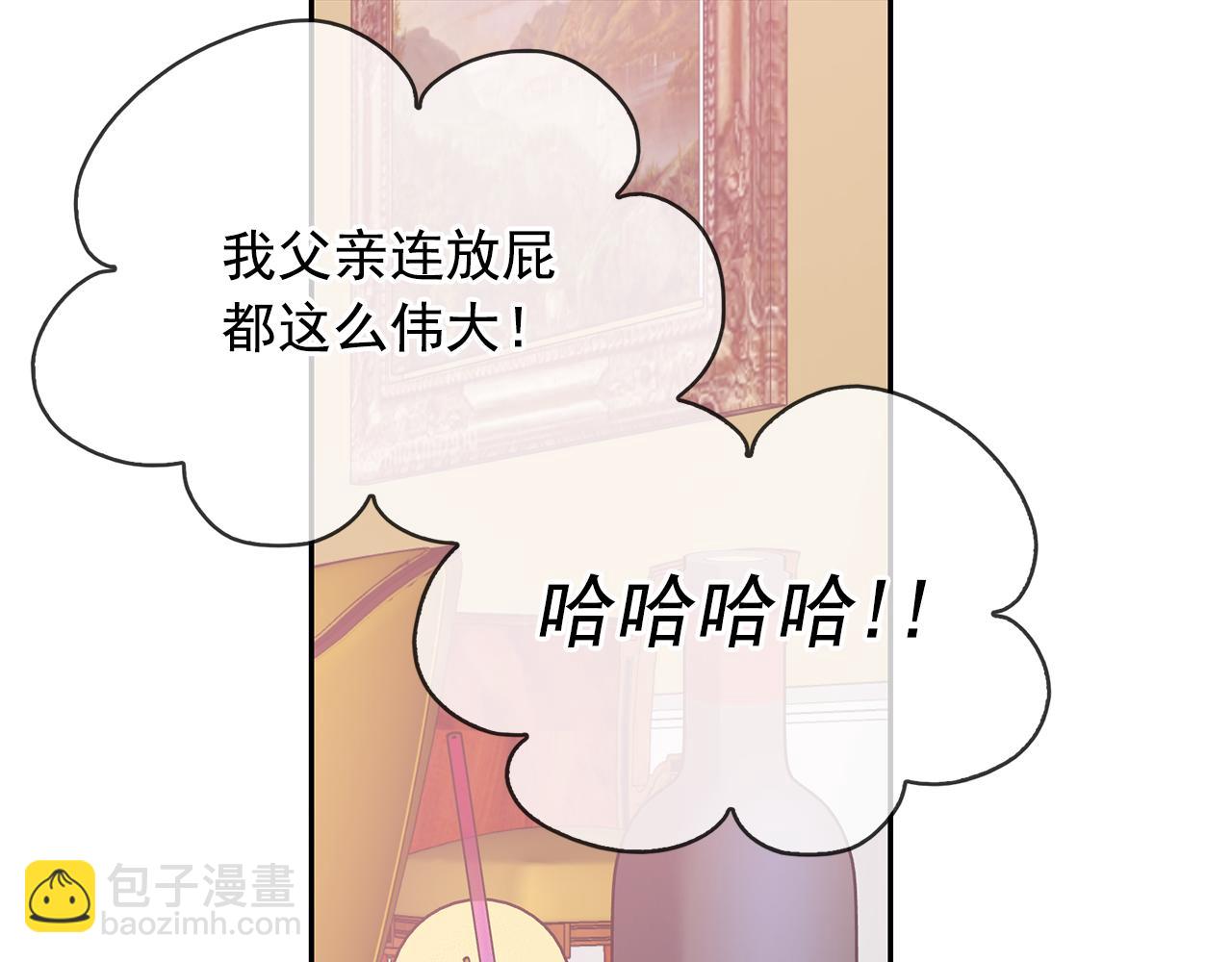 月亮魔女與太陽陛下 - 第82話 當衆出醜(2/3) - 7