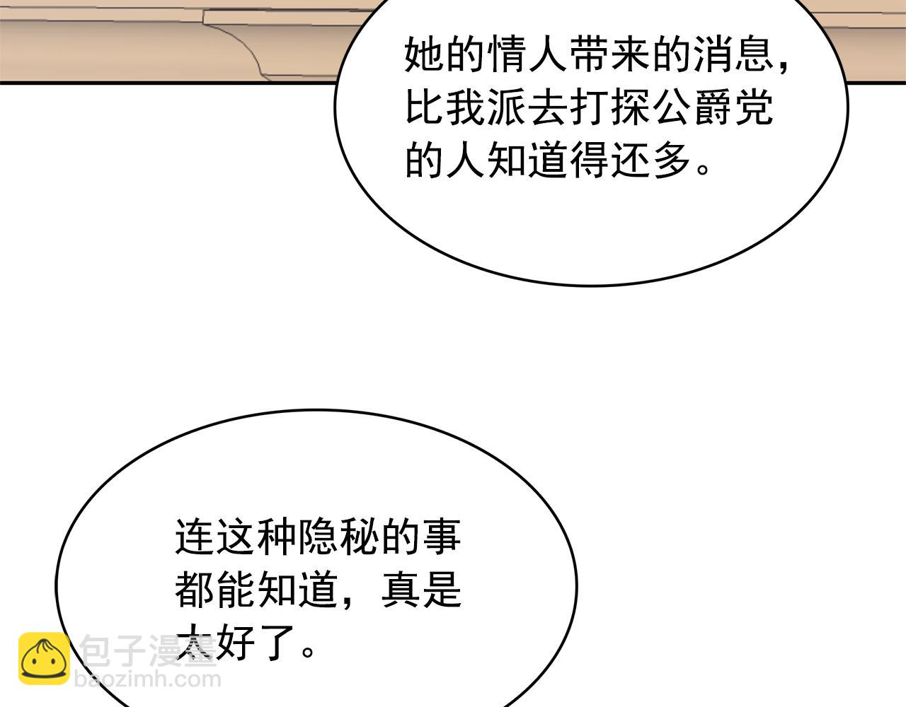 月亮魔女與太陽陛下 - 第82話 當衆出醜(2/3) - 4