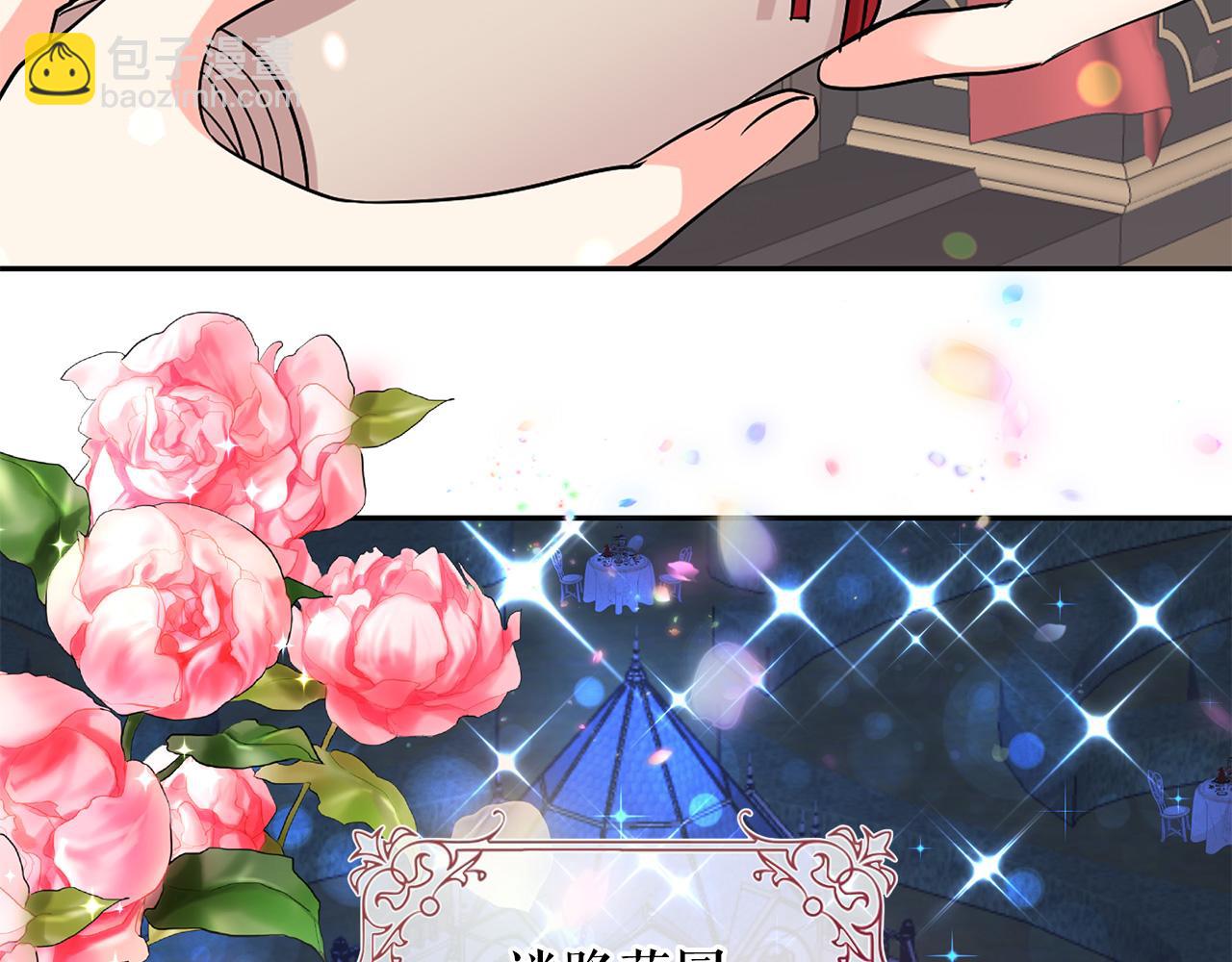 月亮魔女與太陽陛下 - 第84話 寢宮盛宴(1/4) - 2