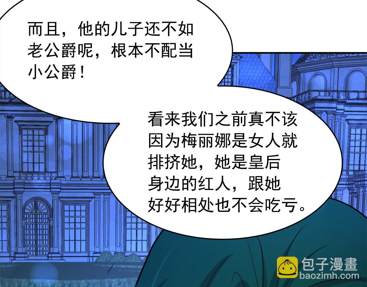 月亮魔女與太陽陛下 - 第84話 寢宮盛宴(3/4) - 5