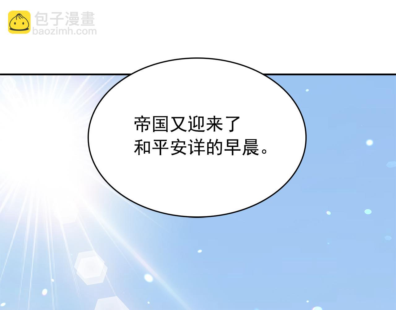 月亮魔女與太陽陛下 - 第84話 寢宮盛宴(3/4) - 8