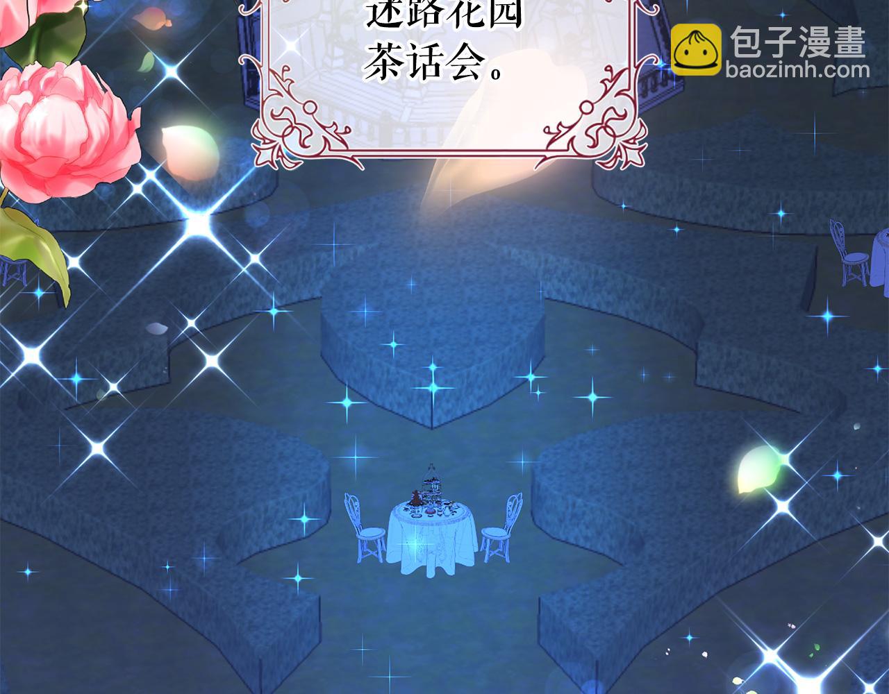 月亮魔女與太陽陛下 - 第84話 寢宮盛宴(1/4) - 3