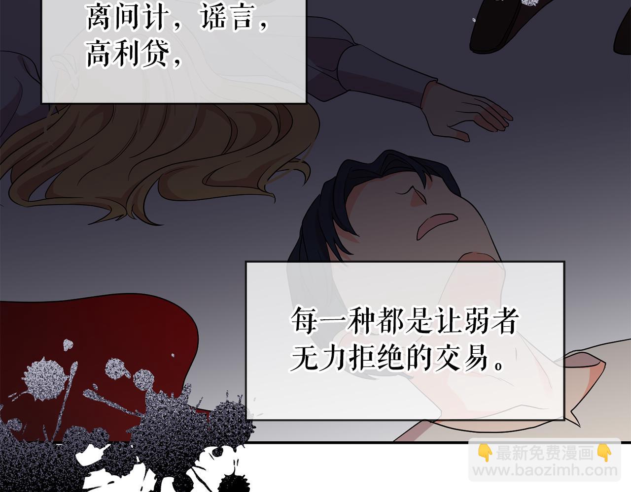 月亮魔女與太陽陛下 - 第84話 寢宮盛宴(3/4) - 1