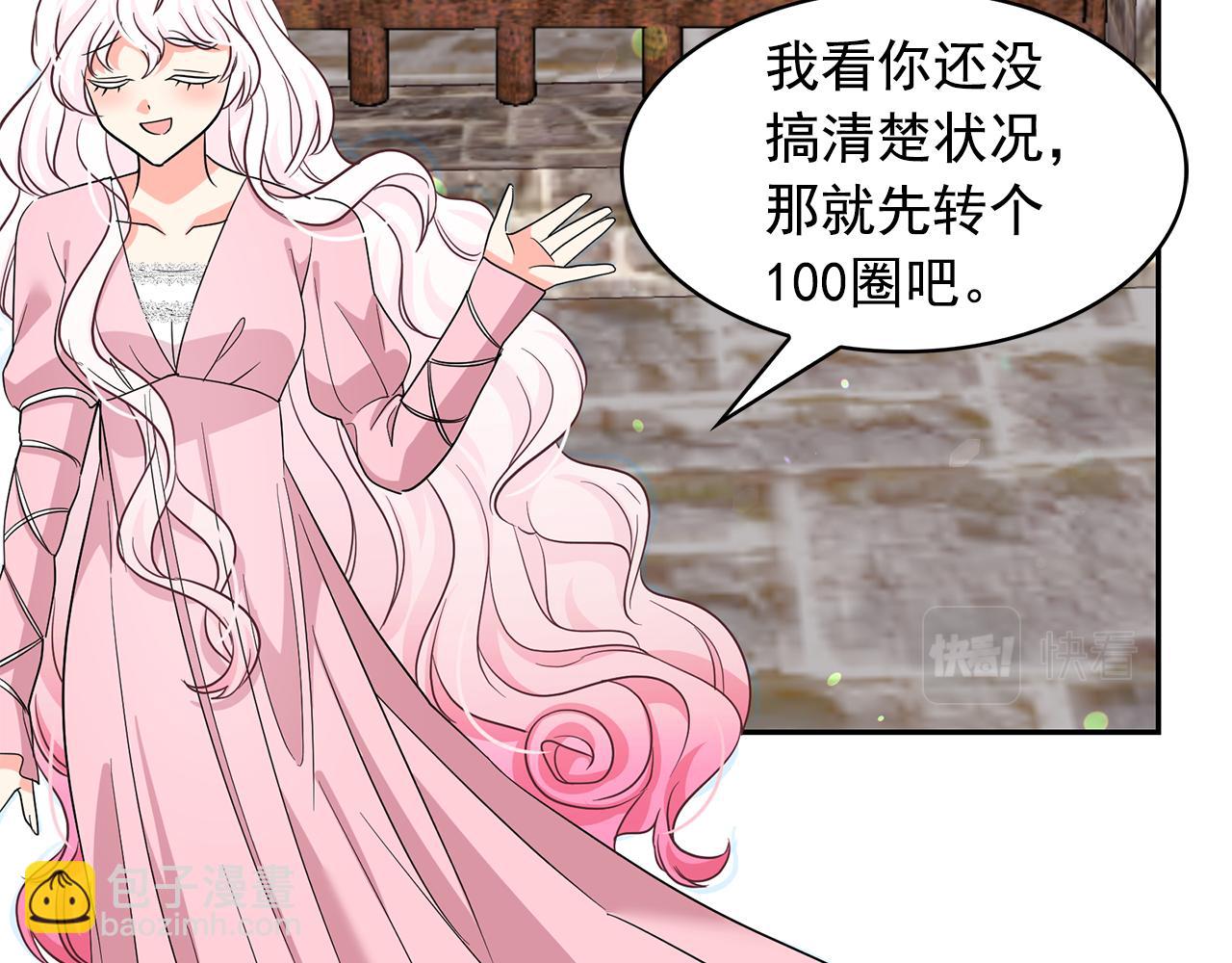 月亮魔女與太陽陛下 - 第84話 寢宮盛宴(3/4) - 3