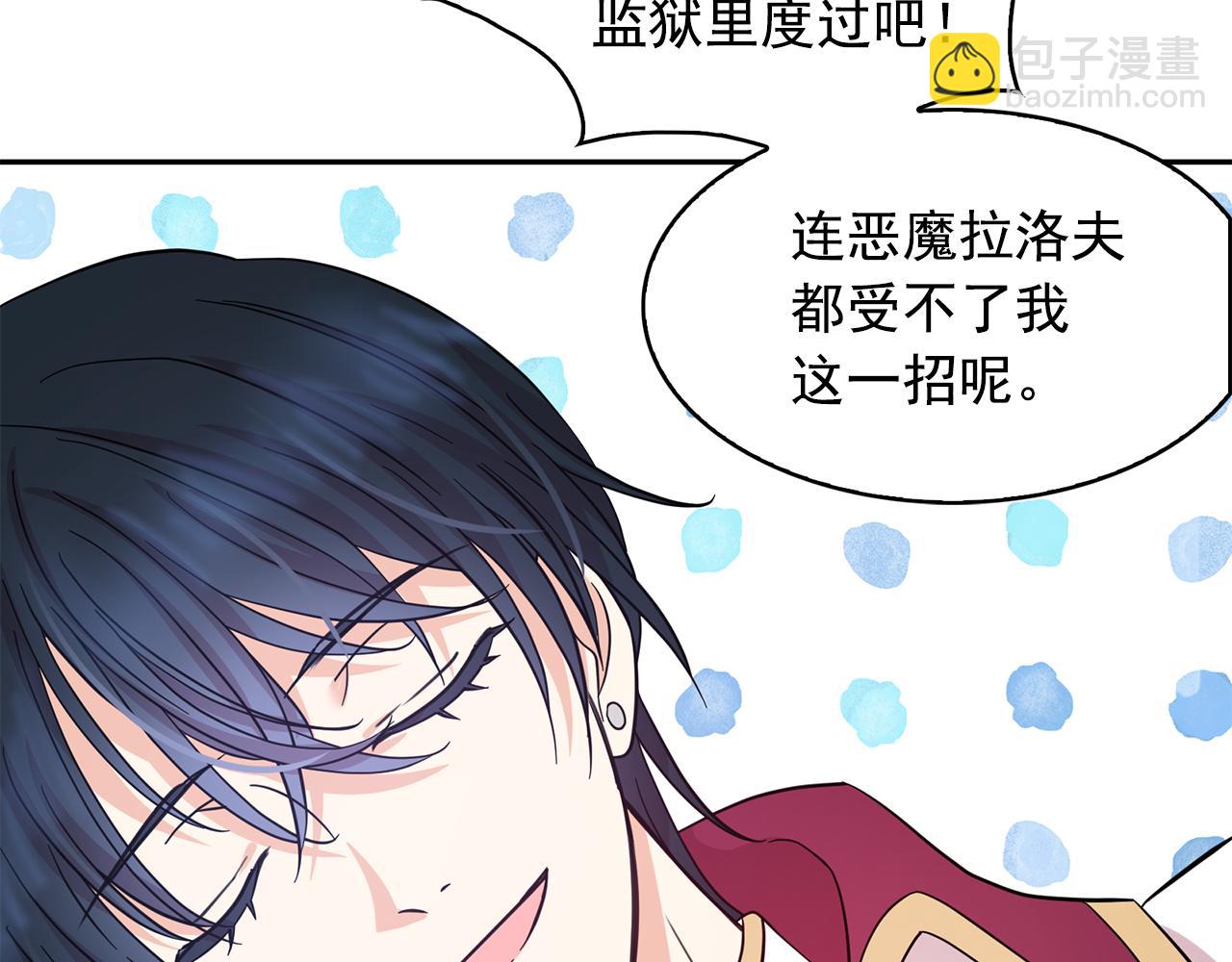 月亮魔女與太陽陛下 - 第84話 寢宮盛宴(3/4) - 3