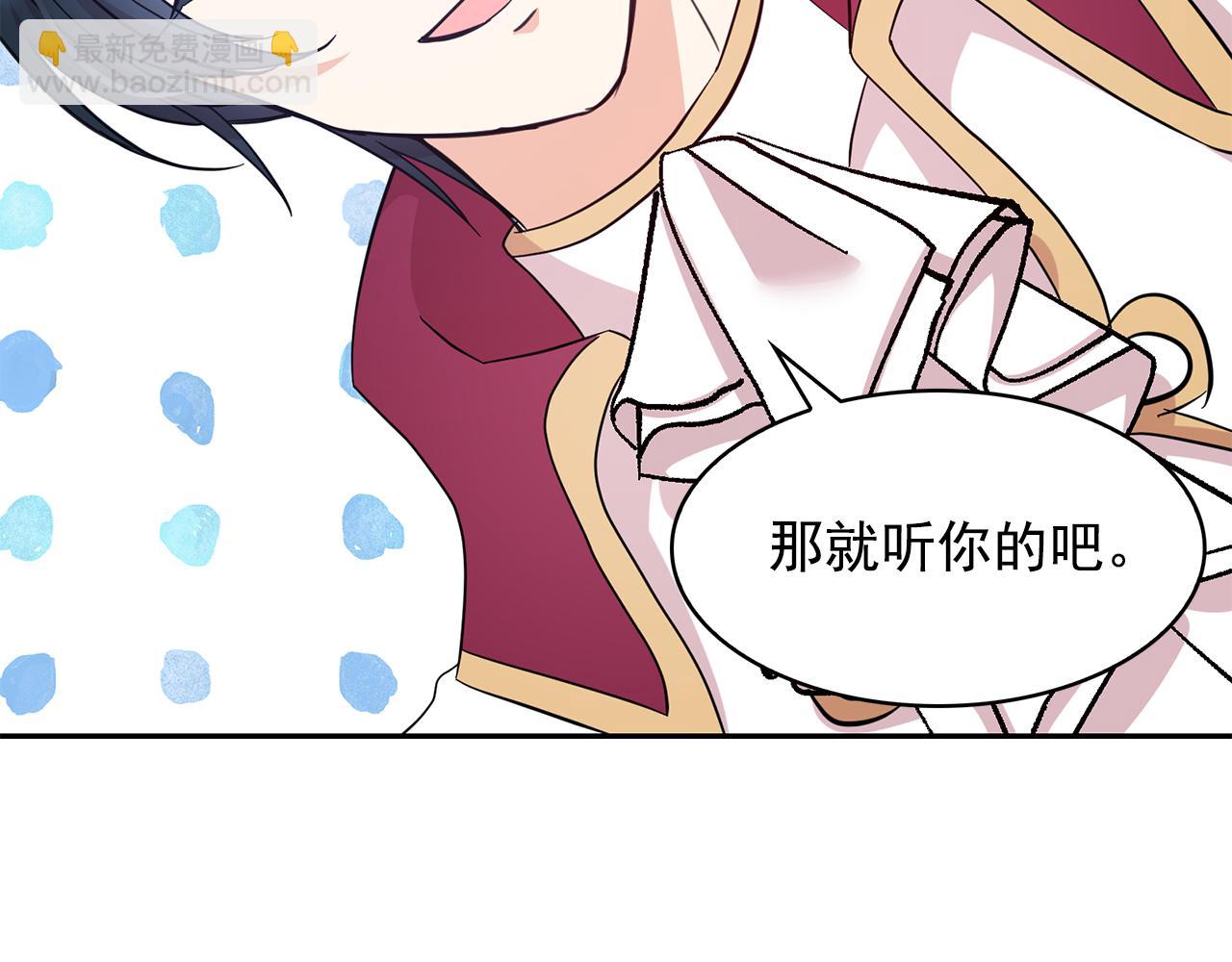 月亮魔女與太陽陛下 - 第84話 寢宮盛宴(3/4) - 4