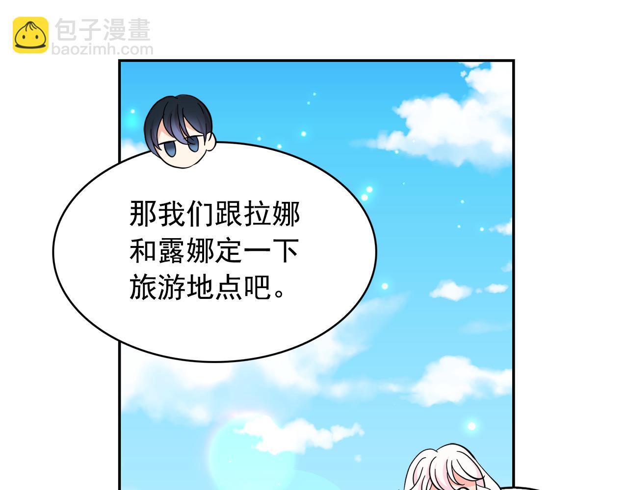 月亮魔女與太陽陛下 - 第84話 寢宮盛宴(3/4) - 5