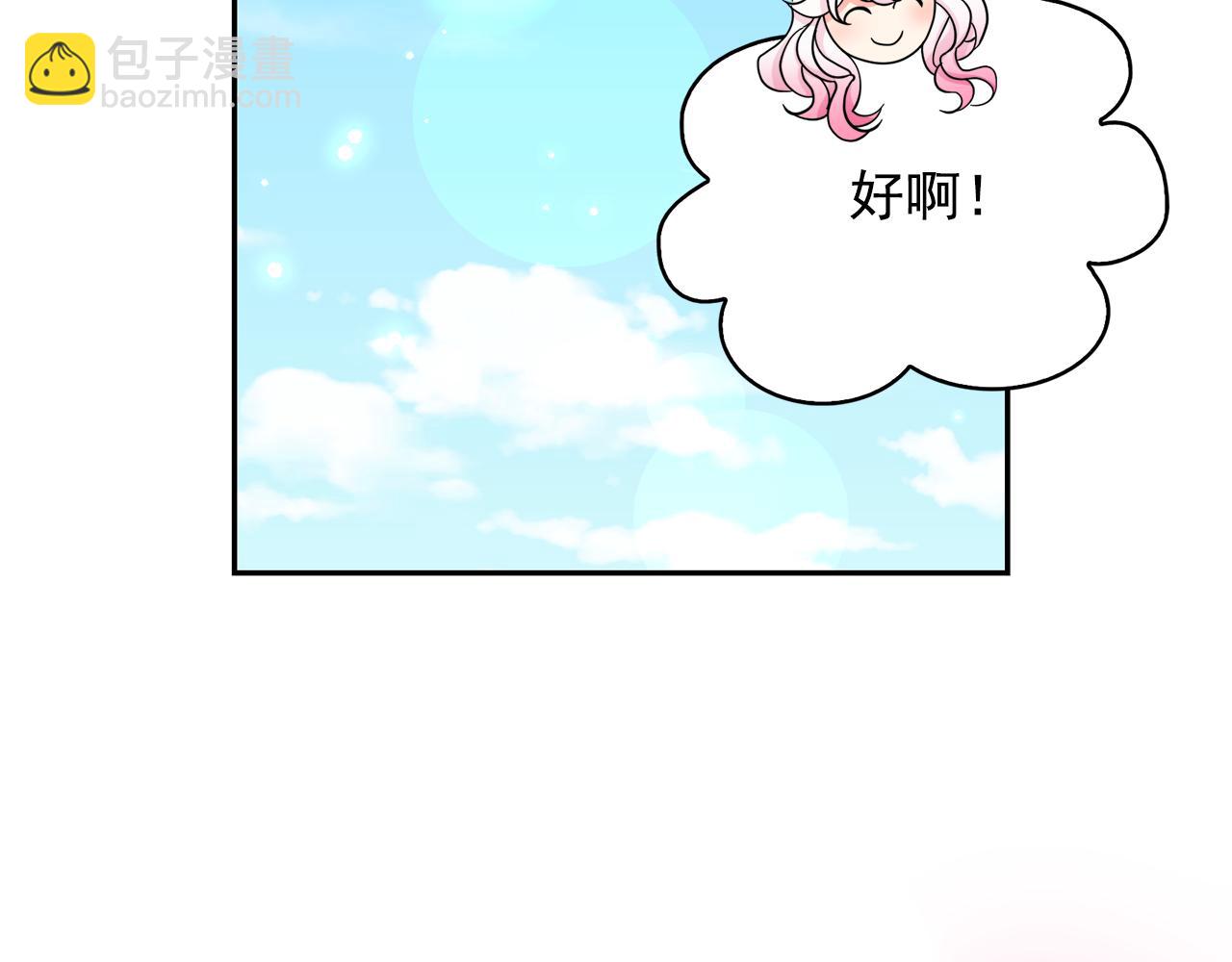 月亮魔女與太陽陛下 - 第84話 寢宮盛宴(3/4) - 6