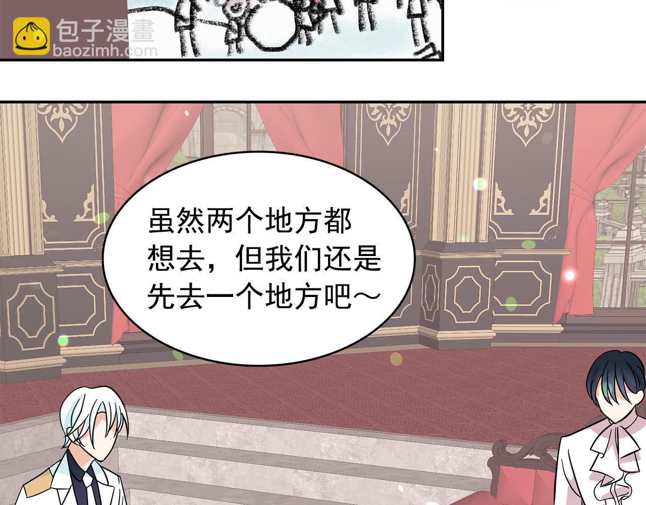 月亮魔女與太陽陛下 - 第84話 寢宮盛宴(3/4) - 8