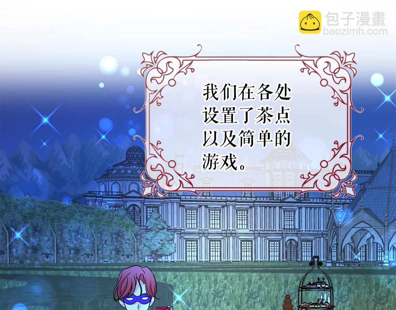 月亮魔女與太陽陛下 - 第84話 寢宮盛宴(1/4) - 6