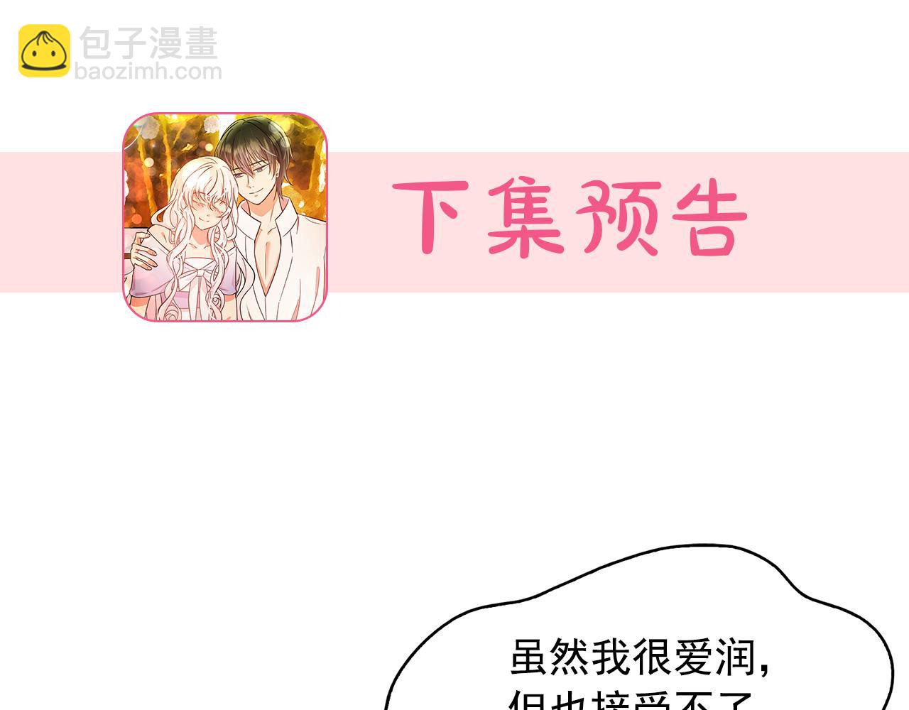 月亮魔女與太陽陛下 - 第84話 寢宮盛宴(3/4) - 4